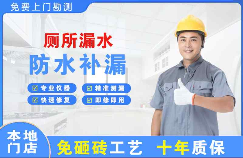 象山厕所漏水维修